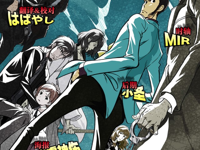 [动漫国字幕组&LoliHouse] 鲁邦三世 Part 6 / Lupin III - Part 6 [00-24合集][WebRip 1080p HEVC-10bit AAC][简繁外挂字幕]