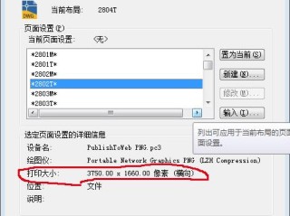 AUTOCAD 当前设备不支持所请求的介质大小 怎么解决？