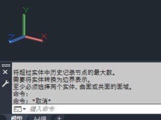 autocad实体合并或者减去的时候出现“将超过实体中历史记录节点的最大数。需要将实体转换为边界表示。”