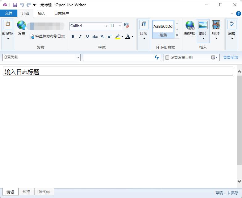 Open Live Writer 简体中文补丁 汉化补丁 资源宝库