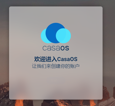 CASAOS.png 32位arm老母鸡-玩客云养老之【CasaOS】 知识探索
