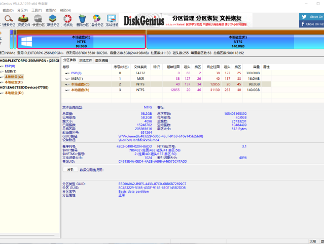 DiskGenius 汉化破解版x86/x64合辑（5.4.3.1342）