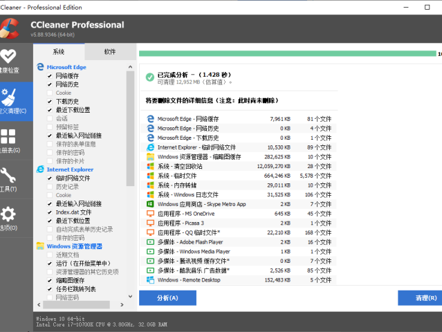 CCleaner v5.92.9652中文专业版