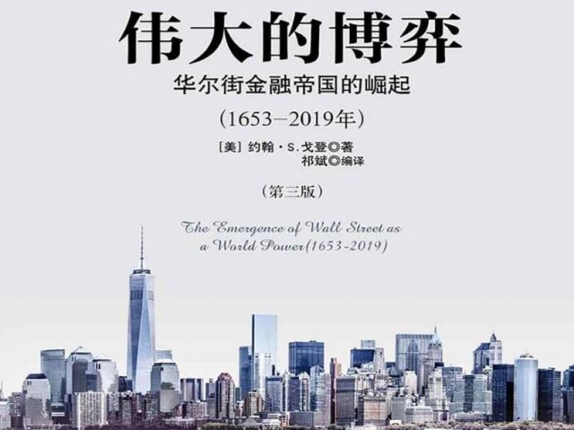 好书《伟大的博弈1653~2019》