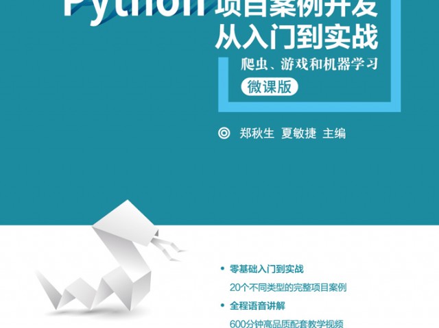 Python项目开发从入门到实战