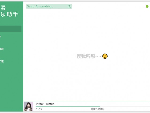 一款优秀的听歌神器，多平台支持的开源软件：洛雪音乐助手