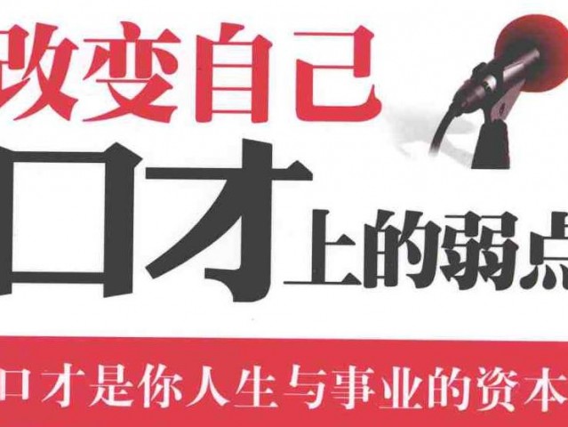 演讲口才学习电子书24本