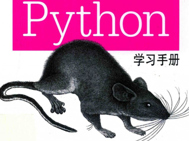 Python学习手册第5版中文版