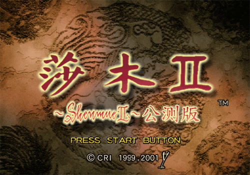 Shenmue001.png
