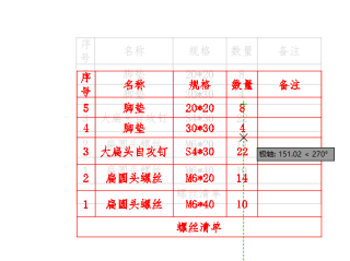 autocad的表格只能上下或者左右移动？