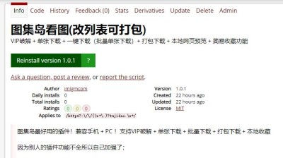 图集岛 超级油猴插件 免VIP 可打包列表整页资源