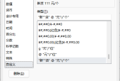 excell给单元格添加前缀和后缀