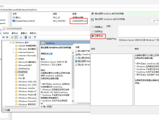 onedrive安装后无法启动