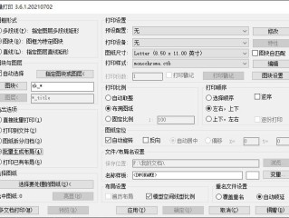 邱枫BatchPlot2.9源码基础上修改的BatchPlot批量打印程序v3.6.1（2023-09-16更新）