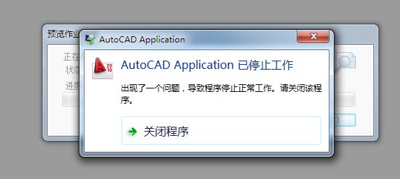 CAD打印及预览会自动关闭.jpg AutoCad 惠普打印机打印及打印预览的时候软件会自动关闭的解决办法 知识探索