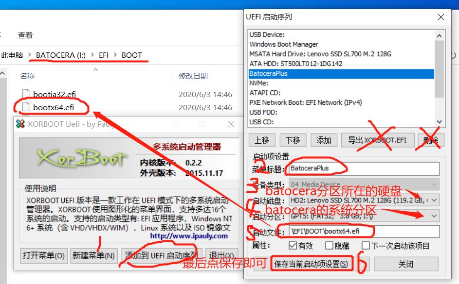 超简单 UEFI启动模式制作 windows+batocera 双系统 知识探索