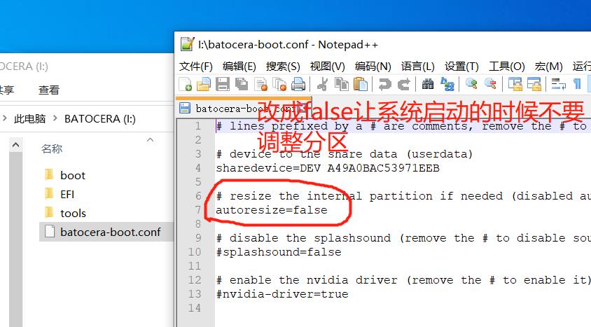 超简单 UEFI启动模式制作 windows+batocera 双系统 知识探索