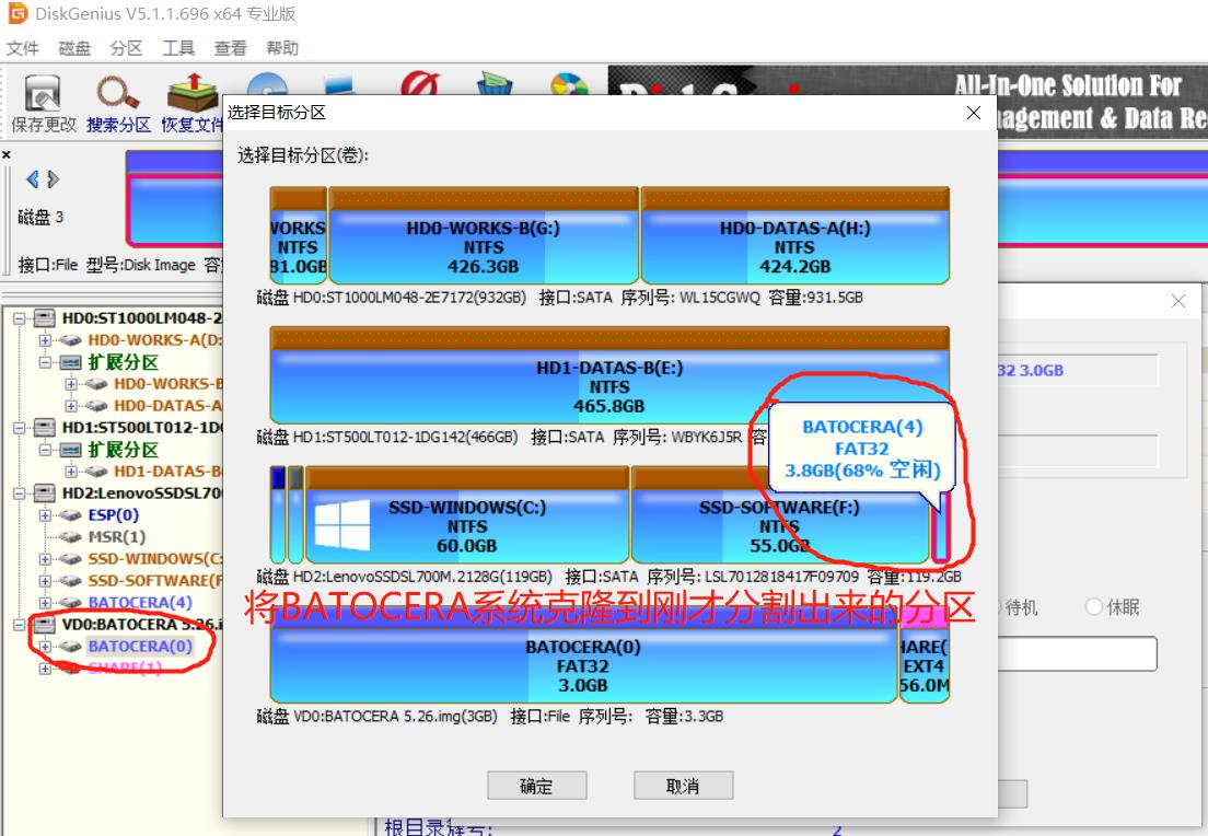 超简单 UEFI启动模式制作 windows+batocera 双系统 知识探索