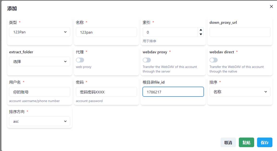 alist如何添加云盘账号 知识探索