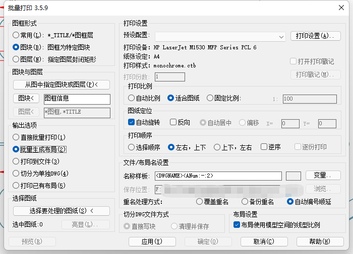 autocad批量打印程序 BatchPlot v3.5.9 邱枫原作 2012-01-13 知识探索