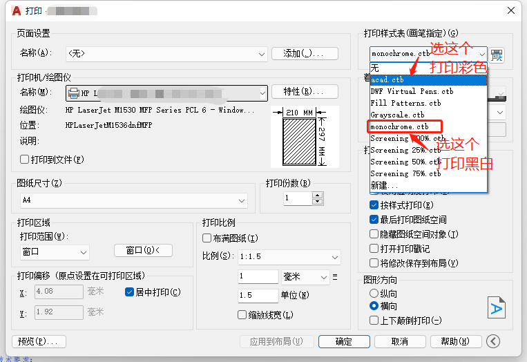 image.png autocad怎么彩色打印或者黑白打印？ 知识探索