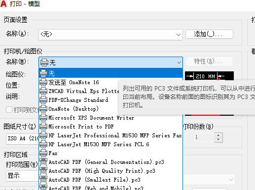 cadprint.png autocad打印列表不显示系统打印设备？本地计算机无法启动 print spooler 服务。错误 1068 知识探索