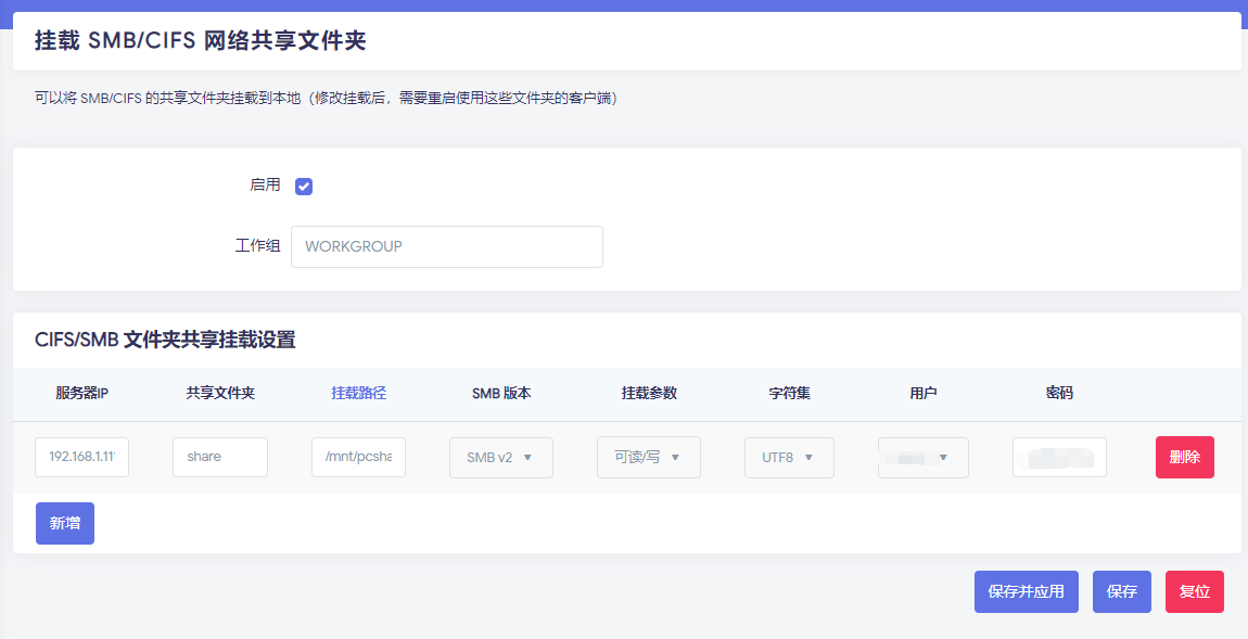 【luci-app-cifs】 让你的openwrt软路由挂载其他设备上的 SMB/CIFS 网络共享文件夹 知识探索