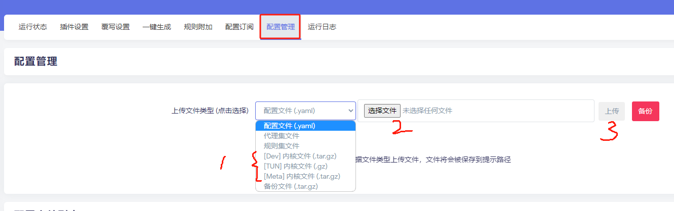 openwrt openclash小猫咪配置 知识探索