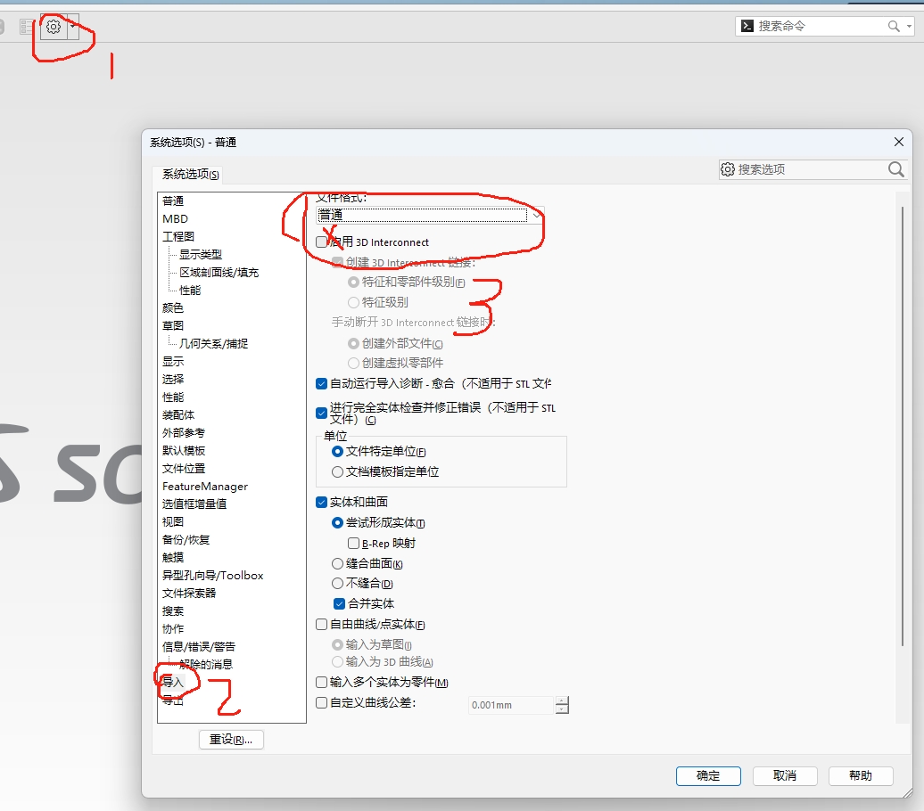  solidworks导入stp文件成功但是无法显示？ 知识探索