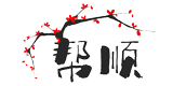 粤帮粤顺研习地